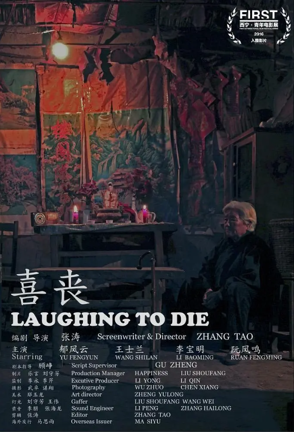 电影《喜丧》高清HD1080p完整版在线免费观看-第1张图片-力界网 电影《喜丧》高清HD1080p完整版在线免费观看-第1张图片-力界网