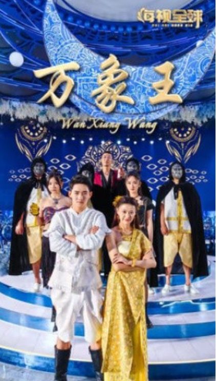 短剧《万象王(92集全)》免费观看-第1张图片-力界网 短剧《万象王(92集全)》免费观看-第1张图片-力界网
