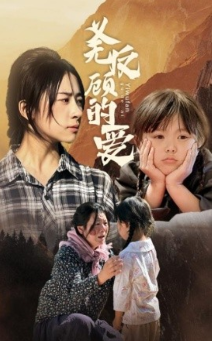 短剧《义无反顾的爱(57集全)》免费观看-第1张图片-力界网 短剧《义无反顾的爱(57集全)》免费观看-第1张图片-力界网