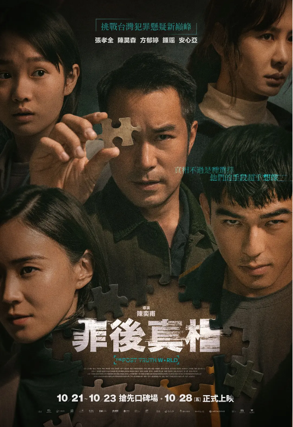电影《罪后真相》高清HD1080p完整版在线免费观看-第1张图片-力界网 电影《罪后真相》高清HD1080p完整版在线免费观看-第1张图片-力界网