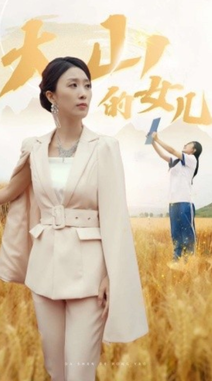 短剧《新:大山的女儿(78集全)虞彤&于宙童》免费观看-第1张图片-力界网 短剧《新:大山的女儿(78集全)虞彤&于宙童》免费观看-第1张图片-力界网