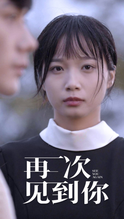 短剧《再次见到你》全集免费观看-第1张图片-力界网 短剧《再次见到你》全集免费观看-第1张图片-力界网