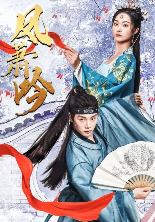 短剧《凤箫吟(85集全)》免费观看-第1张图片-力界网 短剧《凤箫吟(85集全)》免费观看-第1张图片-力界网