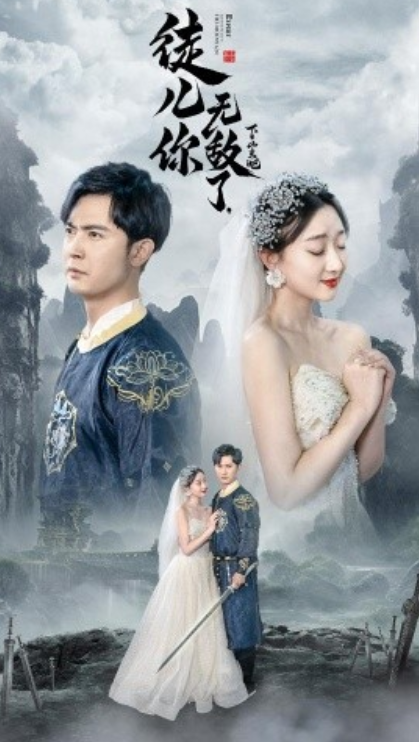 短剧《徒儿你无敌了,下山去吧(风雪恩仇录)74集全》免费观看-第1张图片-力界网 短剧《徒儿你无敌了,下山去吧(风雪恩仇录)74集全》免费观看-第1张图片-力界网