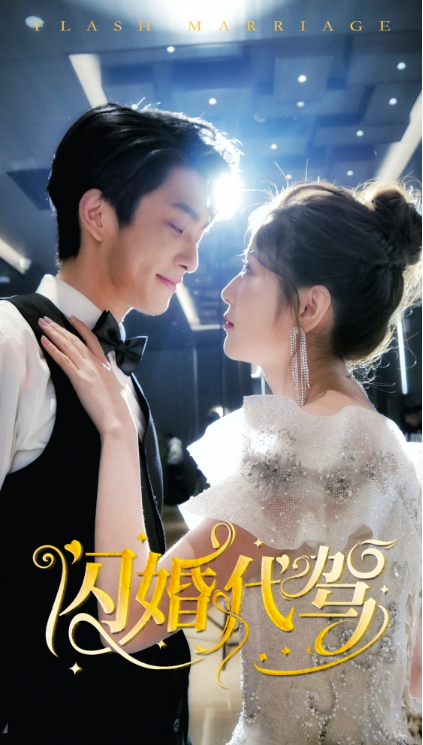 短剧《闪婚代驾(81集全)》免费观看-第1张图片-力界网 短剧《闪婚代驾(81集全)》免费观看-第1张图片-力界网