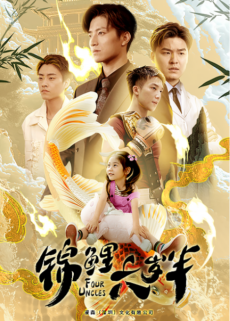 短剧《锦鲤六岁半(79集全)黄彤彤》免费观看-第1张图片-力界网 短剧《锦鲤六岁半(79集全)黄彤彤》免费观看-第1张图片-力界网
