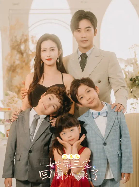短剧《五年后她带三宝回国飒疯了(100集全)》免费观看-第1张图片-力界网 短剧《五年后她带三宝回国飒疯了(100集全)》免费观看-第1张图片-力界网