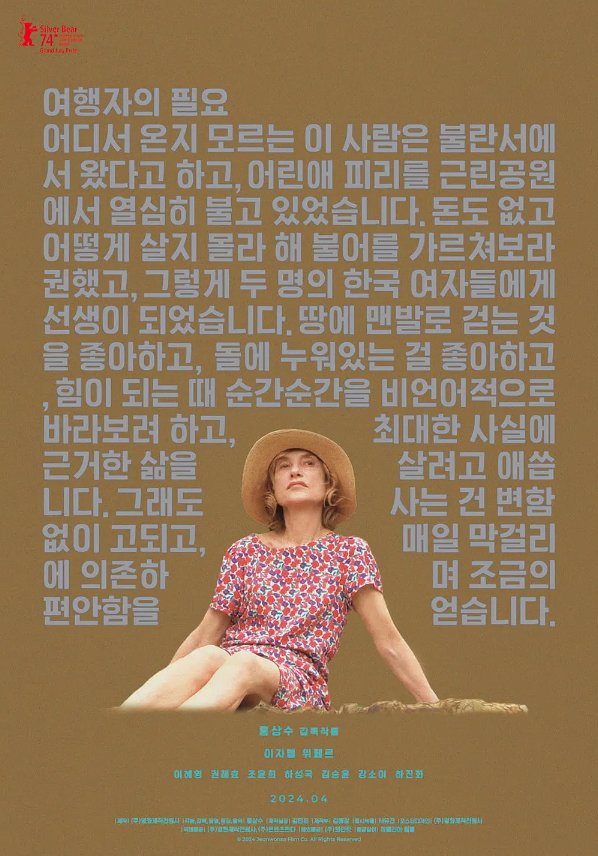 电影《旅行者的需求》高清HD1080p完整版在线免费观看-第1张图片-力界网 电影《旅行者的需求》高清HD1080p完整版在线免费观看-第1张图片-力界网