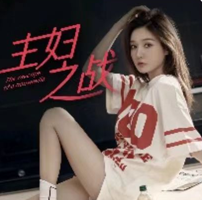 短剧《主妇之战(41集全)》免费观看-第1张图片-力界网 短剧《主妇之战(41集全)》免费观看-第1张图片-力界网