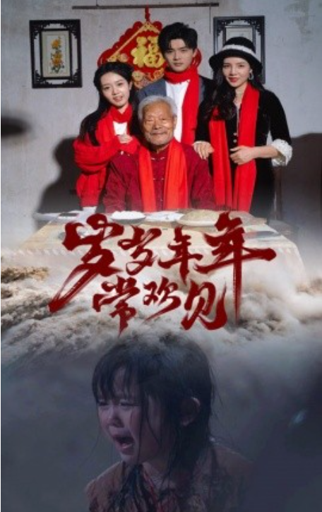 短剧《岁岁年年常欢见(71集全)》免费观看-第1张图片-力界网 短剧《岁岁年年常欢见(71集全)》免费观看-第1张图片-力界网