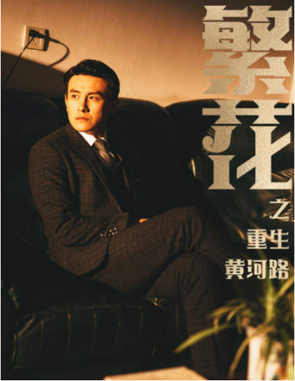 短剧《繁花之重生黄河路(繁华)75集全》免费观看-第1张图片-力界网 短剧《繁花之重生黄河路(繁华)75集全》免费观看-第1张图片-力界网