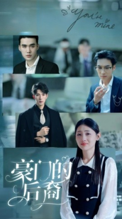 短剧《豪门的后裔(65集全)》免费观看-第1张图片-力界网 短剧《豪门的后裔(65集全)》免费观看-第1张图片-力界网
