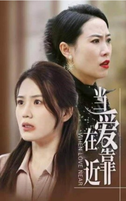 短剧《当爱在靠近(25集全)张艳琳》免费观看-第1张图片-力界网 短剧《当爱在靠近(25集全)张艳琳》免费观看-第1张图片-力界网