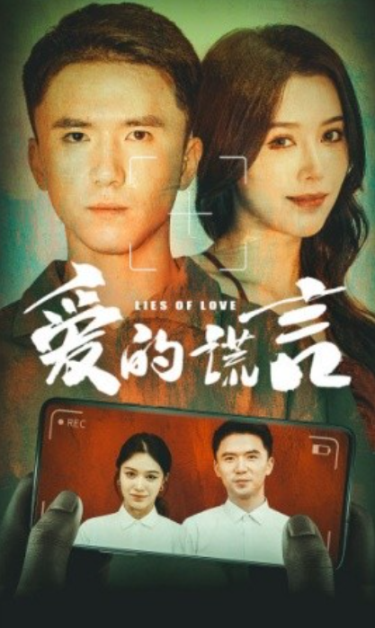 短剧《爱的谎言(61集全)薛子祺》免费观看-第1张图片-力界网 短剧《爱的谎言(61集全)薛子祺》免费观看-第1张图片-力界网