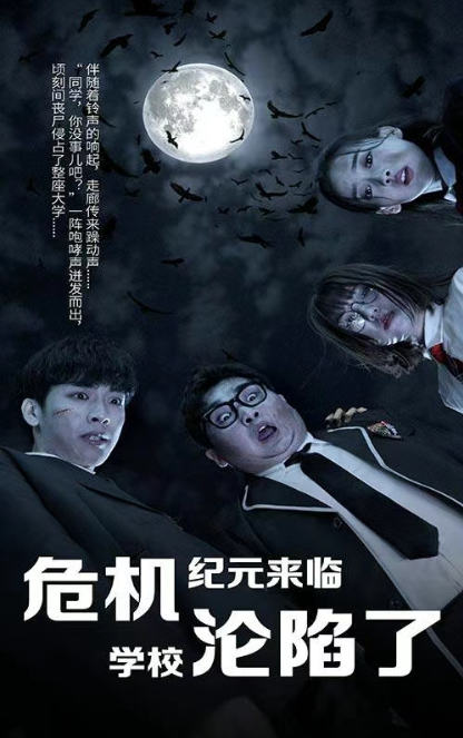 短剧《丧尸高校(危机纪元来临,学校沦陷了)100集全》免费观看-第1张图片-力界网 短剧《丧尸高校(危机纪元来临,学校沦陷了)100集全》免费观看-第1张图片-力界网
