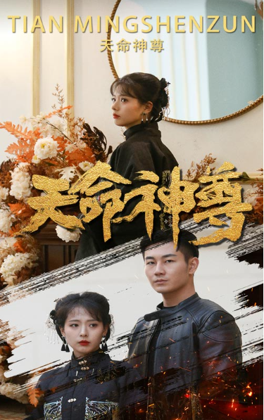 短剧《天命神尊(102集全)》免费观看-第1张图片-力界网 短剧《天命神尊(102集全)》免费观看-第1张图片-力界网