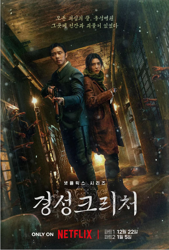 韩剧《京城怪物(10集全)》高清HD1080p完整版在线免费观看-第1张图片-力界网 韩剧《京城怪物(10集全)》高清HD1080p完整版在线免费观看-第1张图片-力界网