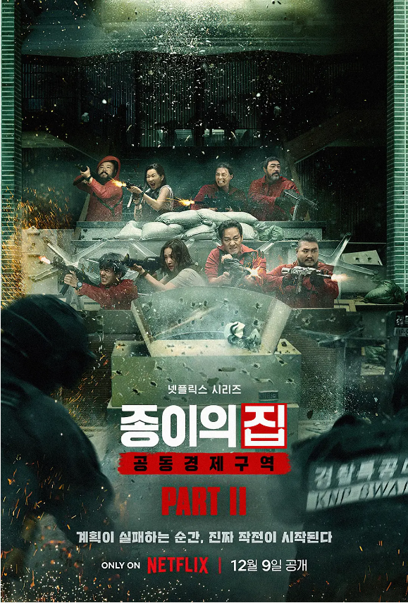 韩剧《纸钞屋韩版第二季(6集全)》高清HD1080p完整版在线免费观看-第1张图片-力界网 韩剧《纸钞屋韩版第二季(6集全)》高清HD1080p完整版在线免费观看-第1张图片-力界网
