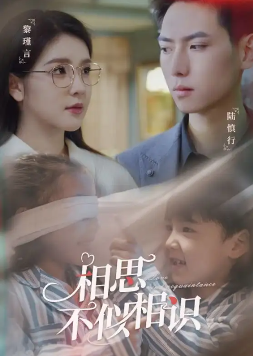 短剧《相思不似相识(101集全)》免费观看-第1张图片-力界网 短剧《相思不似相识(101集全)》免费观看-第1张图片-力界网