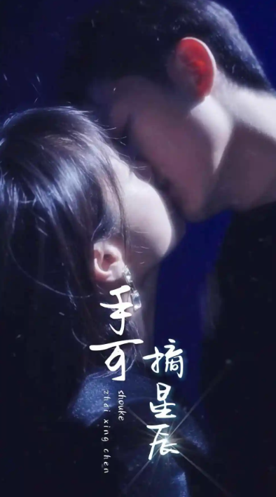 短剧《手可摘星辰(80集全)》免费观看-第1张图片-力界网 短剧《手可摘星辰(80集全)》免费观看-第1张图片-力界网