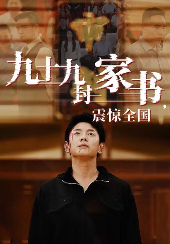 短剧《九十九封家书,震惊全国(84集全)》免费观看-第1张图片-力界网 短剧《九十九封家书,震惊全国(84集全)》免费观看-第1张图片-力界网