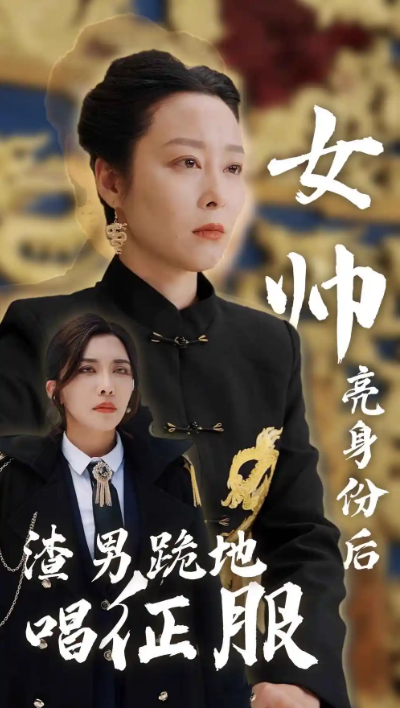 短剧《女帅亮身份后渣男跪地唱征服(81集全)》免费观看-第1张图片-力界网 短剧《女帅亮身份后渣男跪地唱征服(81集全)》免费观看-第1张图片-力界网