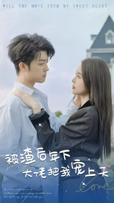 短剧《被渣后年下大佬把我宠上天(87集全)》免费观看-第1张图片-力界网 短剧《被渣后年下大佬把我宠上天(87集全)》免费观看-第1张图片-力界网