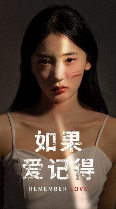 短剧《如果爱记得(60集全)》免费观看-第1张图片-力界网 短剧《如果爱记得(60集全)》免费观看-第1张图片-力界网