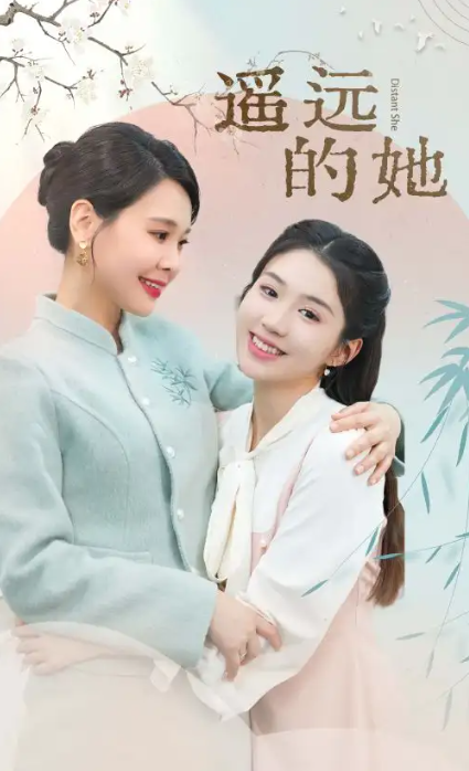 短剧《遥远的她(73集全)》免费观看-第1张图片-力界网 短剧《遥远的她(73集全)》免费观看-第1张图片-力界网