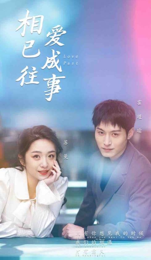 短剧《相爱已成往事(44集)》免费观看-第1张图片-力界网 短剧《相爱已成往事(44集)》免费观看-第1张图片-力界网