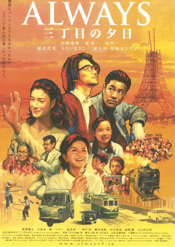 电影《永远的三丁目的夕阳》高清HD1080p完整版在线免费观看-第1张图片-力界网 电影《永远的三丁目的夕阳》高清HD1080p完整版在线免费观看-第1张图片-力界网