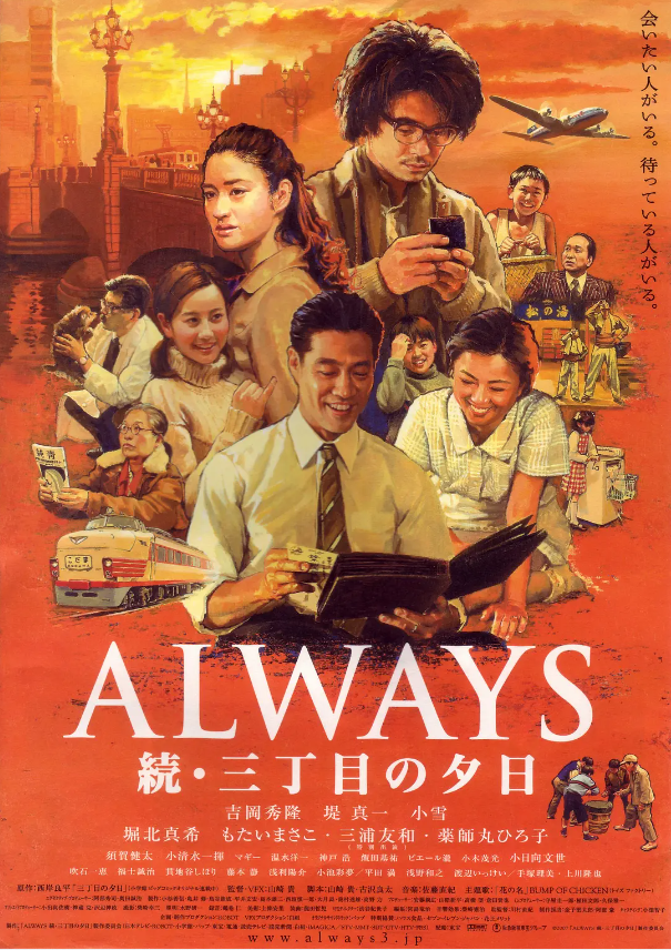 电影《永远的三丁目的夕阳2》高清HD1080p完整版在线免费观看-第1张图片-力界网 电影《永远的三丁目的夕阳2》高清HD1080p完整版在线免费观看-第1张图片-力界网