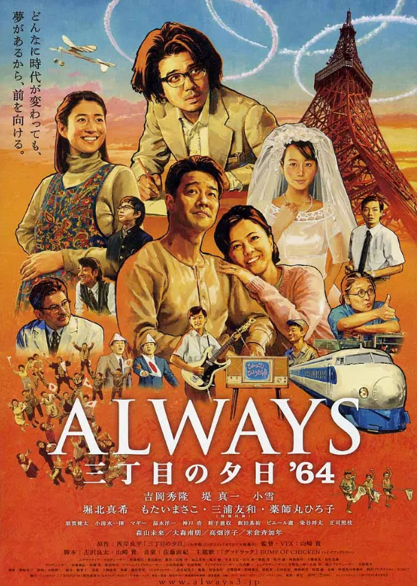 电影《永远的三丁目的夕阳之1964》高清HD1080p完整版在线免费观看-第1张图片-力界网 电影《永远的三丁目的夕阳之1964》高清HD1080p完整版在线免费观看-第1张图片-力界网