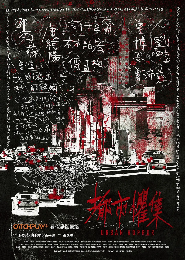 台剧《都市惧集(34集全)》高清HD1080p完整版在线免费观看-第1张图片-力界网 台剧《都市惧集(34集全)》高清HD1080p完整版在线免费观看-第1张图片-力界网