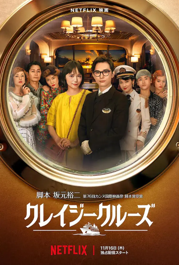 电影《疯狂邮轮》高清HD1080p完整版在线免费观看-第1张图片-力界网 电影《疯狂邮轮》高清HD1080p完整版在线免费观看-第1张图片-力界网