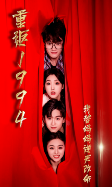 短剧《重返1994,我替妈妈逆天改命(72集全)》免费观看-第1张图片-力界网 短剧《重返1994,我替妈妈逆天改命(72集全)》免费观看-第1张图片-力界网