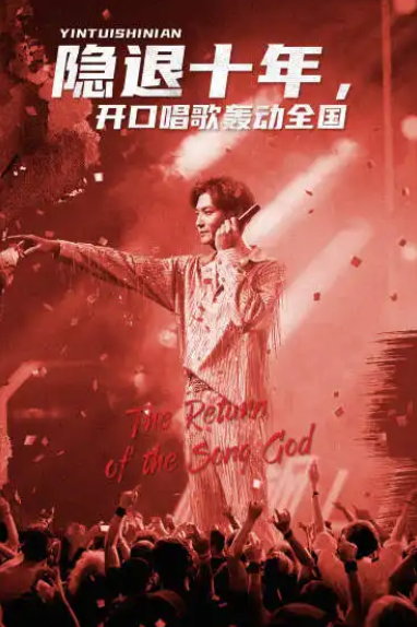 短剧《歌神回归,重返巅峰(隐退十年,开口唱歌轰动全国)》全集观看-第1张图片-力界网 短剧《歌神回归,重返巅峰(隐退十年,开口唱歌轰动全国)》全集观看-第1张图片-力界网