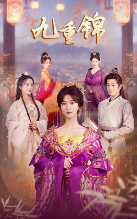 短剧《九重锦(99集全)》免费观看-第1张图片-力界网 短剧《九重锦(99集全)》免费观看-第1张图片-力界网
