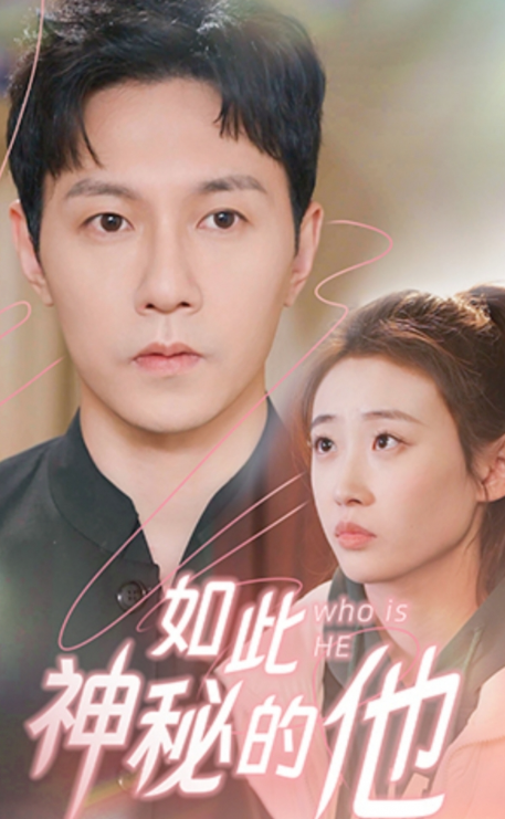 短剧《如此神秘的他(98集全)》免费观看-第1张图片-力界网 短剧《如此神秘的他(98集全)》免费观看-第1张图片-力界网
