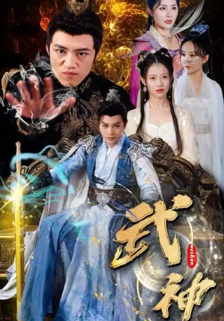 短剧《武神(101集全)柳甯、齐紫涵、文洁》免费观看-第1张图片-力界网 短剧《武神(101集全)柳甯、齐紫涵、文洁》免费观看-第1张图片-力界网