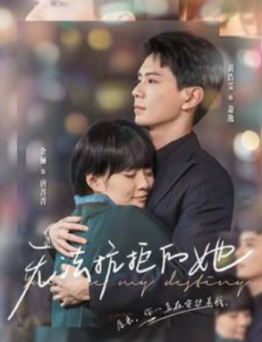 短剧《无法抗拒的她(80集全)》免费观看-第1张图片-力界网 短剧《无法抗拒的她(80集全)》免费观看-第1张图片-力界网