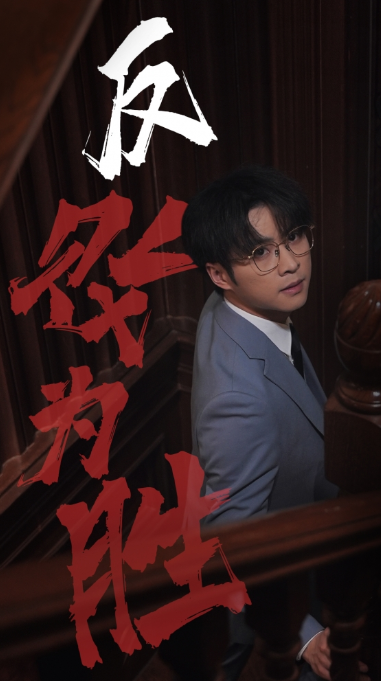 短剧《反败为胜(78集全)》免费观看-第1张图片-力界网 短剧《反败为胜(78集全)》免费观看-第1张图片-力界网