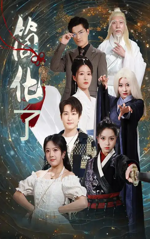短剧《简化了(81集全)》免费观看-第1张图片-力界网 短剧《简化了(81集全)》免费观看-第1张图片-力界网