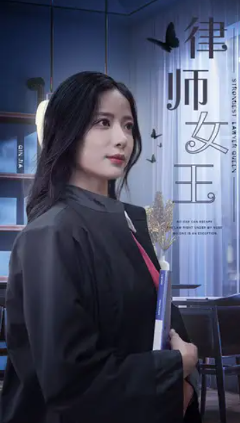 短剧《律师女王(70集全)》免费观看-第1张图片-力界网 短剧《律师女王(70集全)》免费观看-第1张图片-力界网