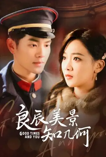 短剧《良辰美景知几何(79集全)》免费观看-第1张图片-力界网 短剧《良辰美景知几何(79集全)》免费观看-第1张图片-力界网