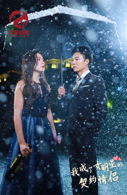 短剧《我成了女明星的契约情侣(86集全)》免费观看-第1张图片-力界网 短剧《我成了女明星的契约情侣(86集全)》免费观看-第1张图片-力界网