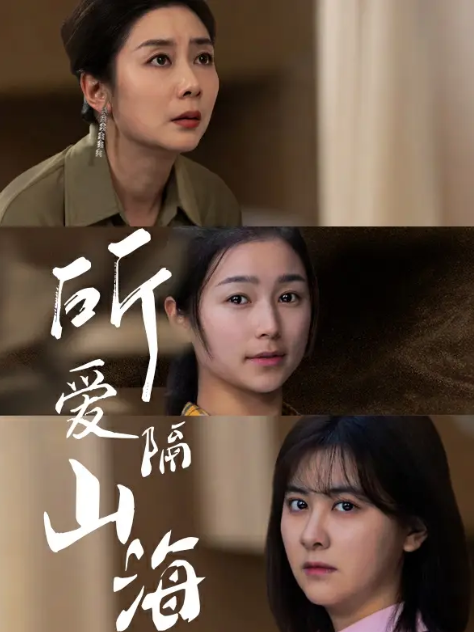 短剧《所爱隔山海(73集全)》免费观看-第1张图片-力界网 短剧《所爱隔山海(73集全)》免费观看-第1张图片-力界网