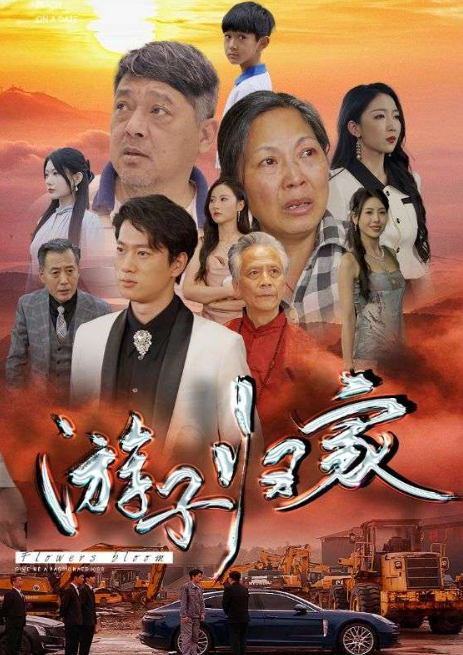 短剧《游子归家(88集全)》免费观看-第1张图片-力界网 短剧《游子归家(88集全)》免费观看-第1张图片-力界网