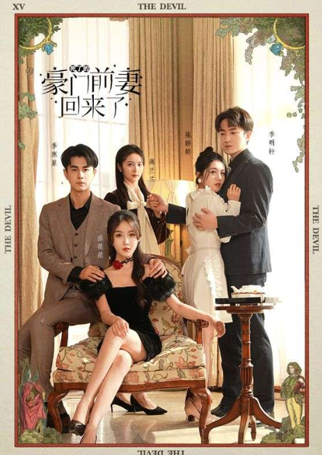 短剧《死了的豪门前妻回来了(96集全)》免费观看-第1张图片-力界网 短剧《死了的豪门前妻回来了(96集全)》免费观看-第1张图片-力界网