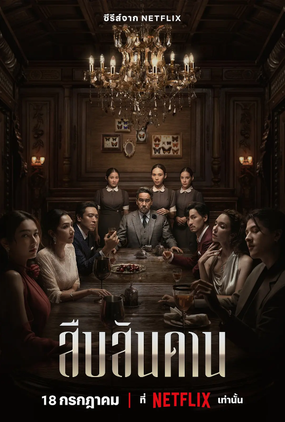 泰剧《无主之屋(8集全)》高清HD1080p完整版在线免费观看-第1张图片-力界网 泰剧《无主之屋(8集全)》高清HD1080p完整版在线免费观看-第1张图片-力界网